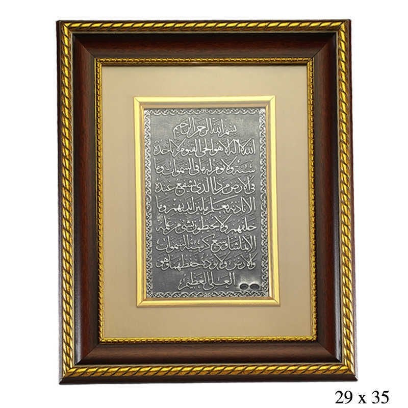 Silver Painting with Ayetel Kursi Writing