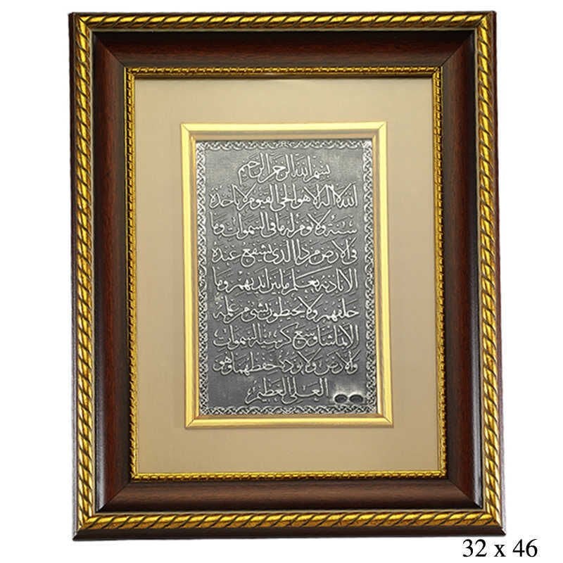 Silver Painting with Verse-El Kürsi Writing